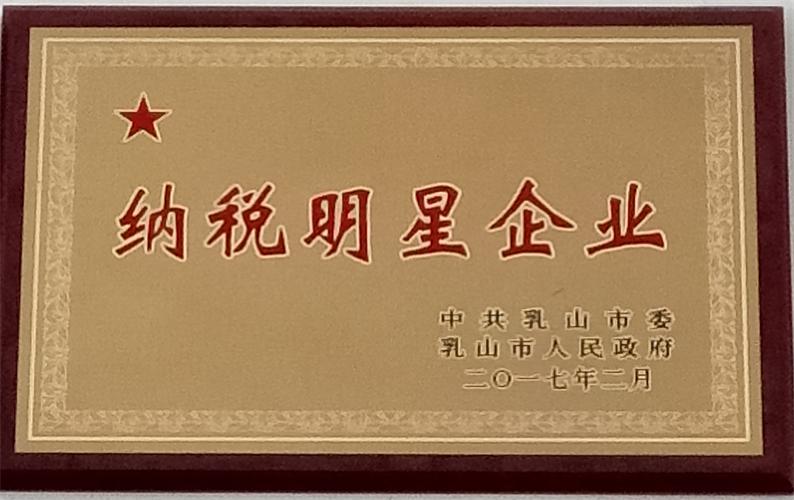 納稅明星企業(yè) 